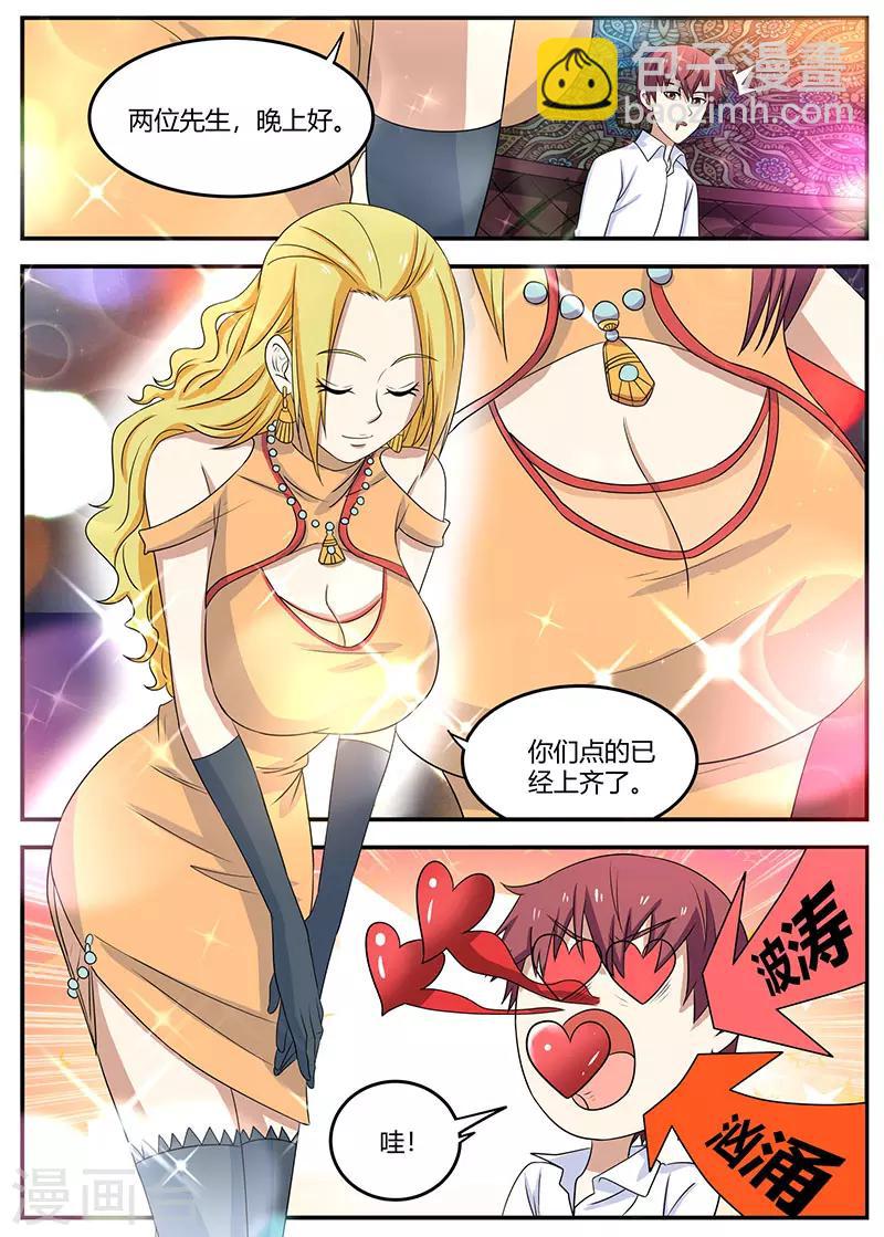 🍛全能装X系统 第97话 夜总会 第6页
