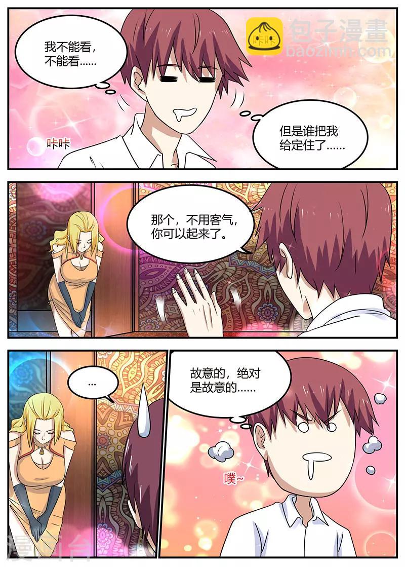 🍛全能装X系统 第97话 夜总会 第7页