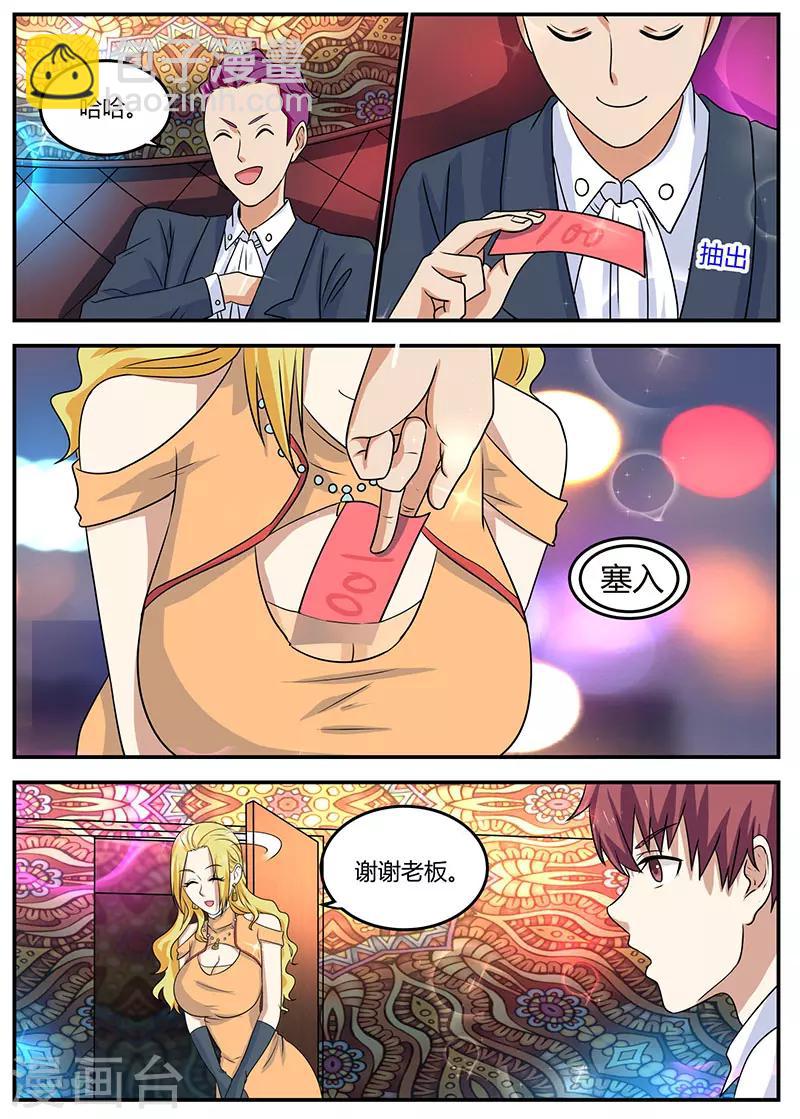 🍛全能装X系统 第97话 夜总会 第8页