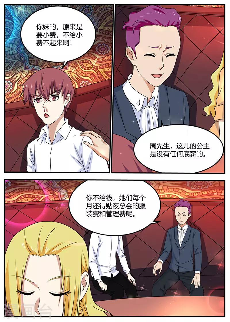 🍛全能装X系统 第97话 夜总会 第9页