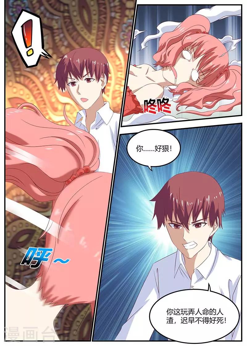 🍛全能装X系统 第99话 娜娜失踪 第1页