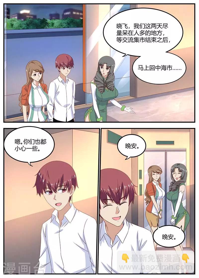 🍛全能装X系统 第99话 娜娜失踪 第10页