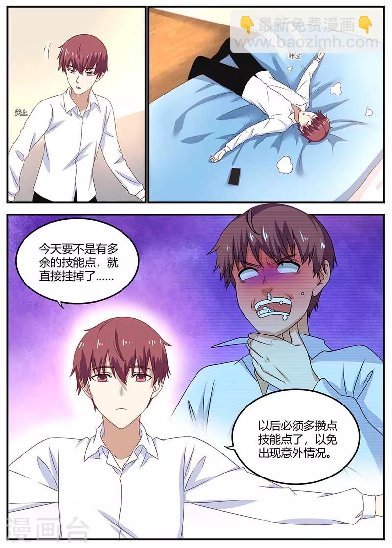 🍛全能装X系统 第99话 娜娜失踪 第11页