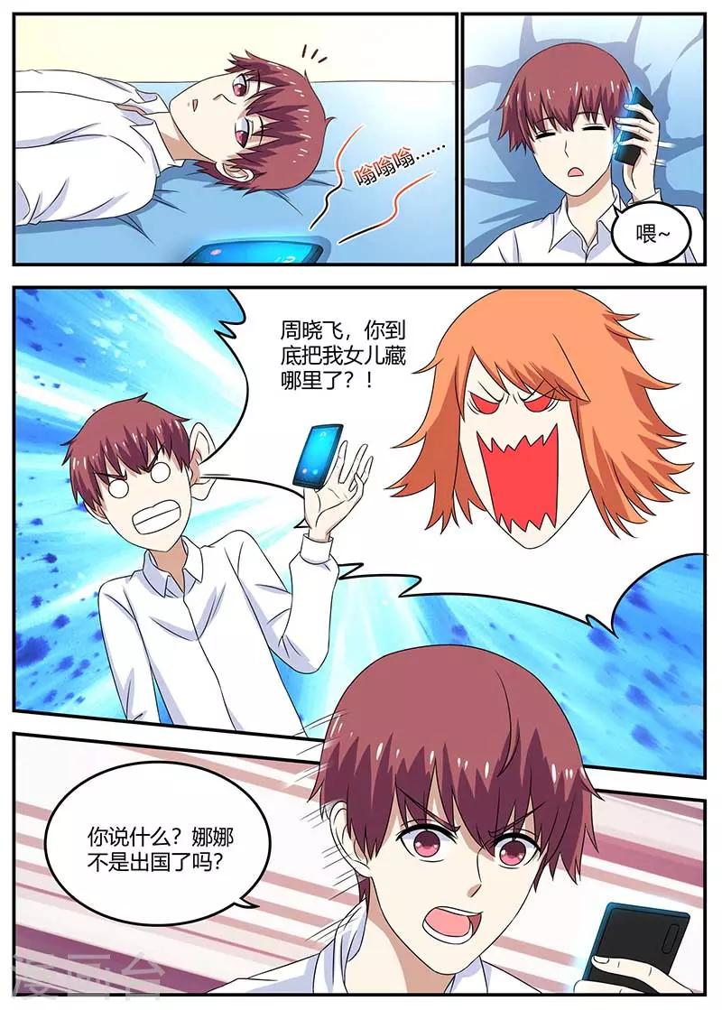 🍛全能装X系统 第99话 娜娜失踪 第12页