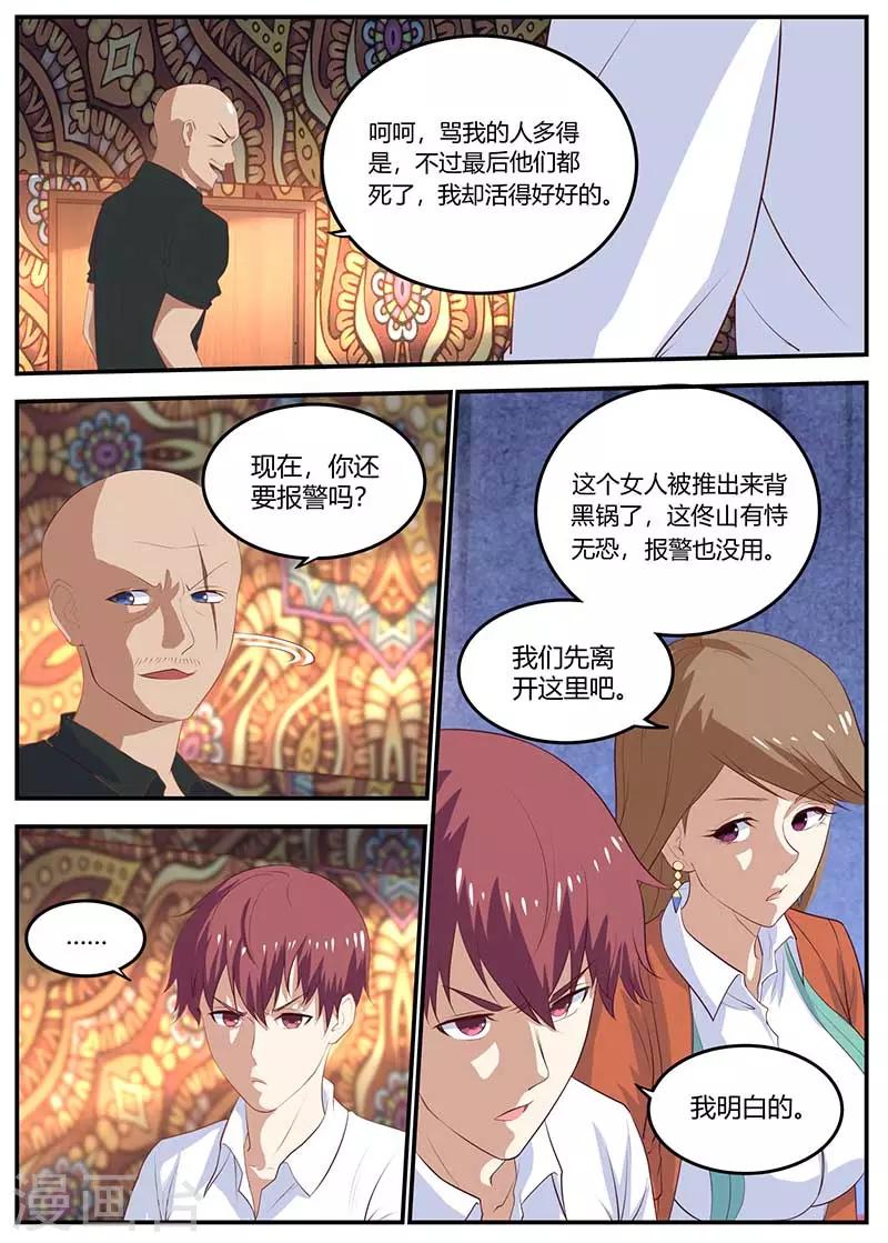 🍛全能装X系统 第99话 娜娜失踪 第2页