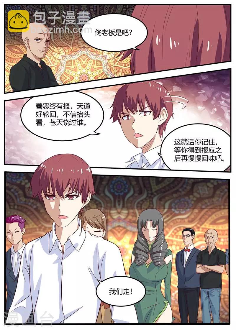 🍛全能装X系统 第99话 娜娜失踪 第3页