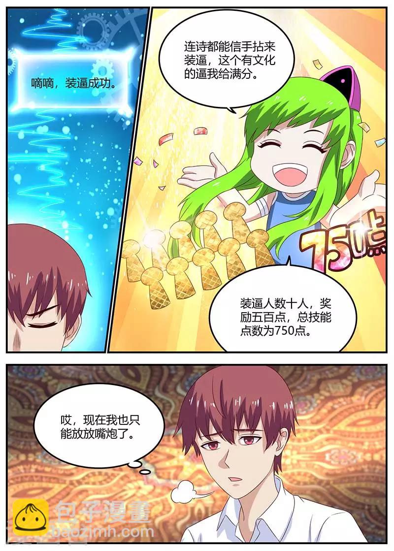 🍛全能装X系统 第99话 娜娜失踪 第4页