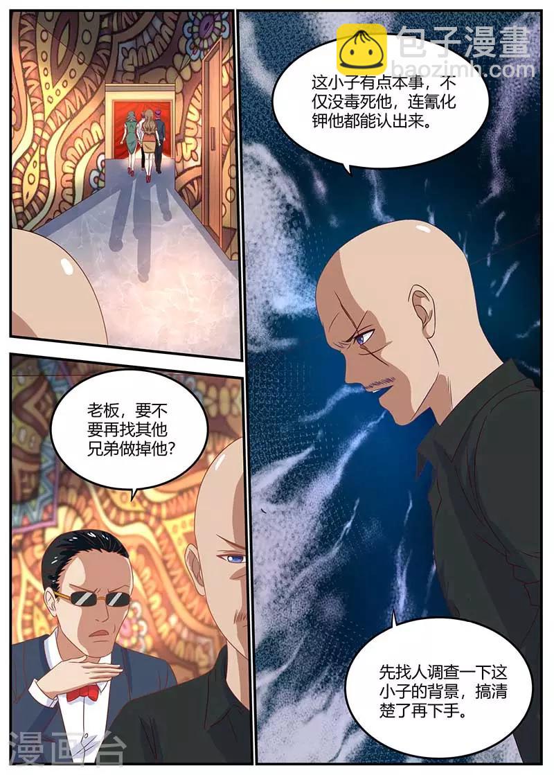 🍛全能装X系统 第99话 娜娜失踪 第5页
