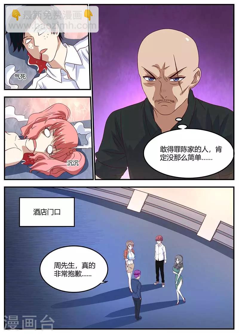 🍛全能装X系统 第99话 娜娜失踪 第6页