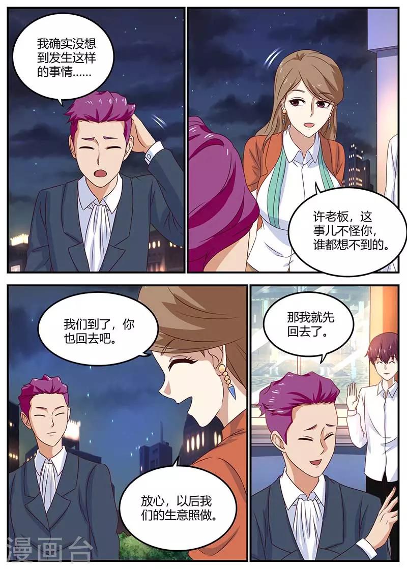 🍛全能装X系统 第99话 娜娜失踪 第7页