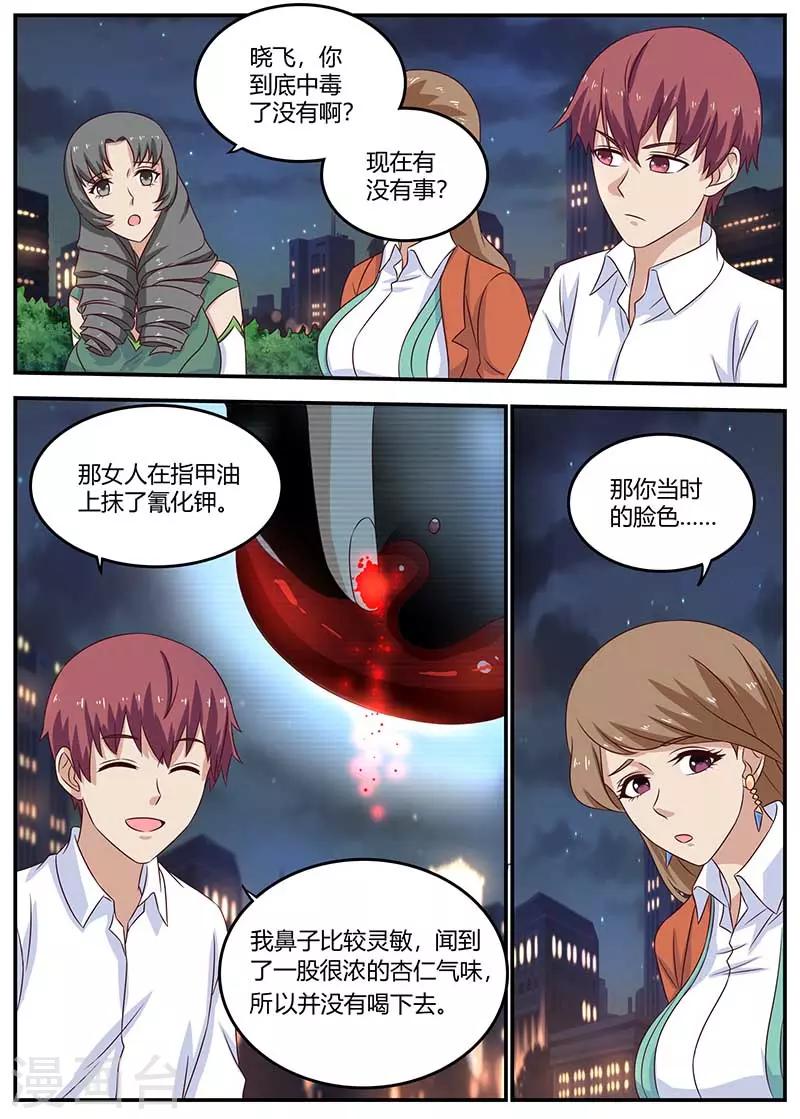 🍛全能装X系统 第99话 娜娜失踪 第8页