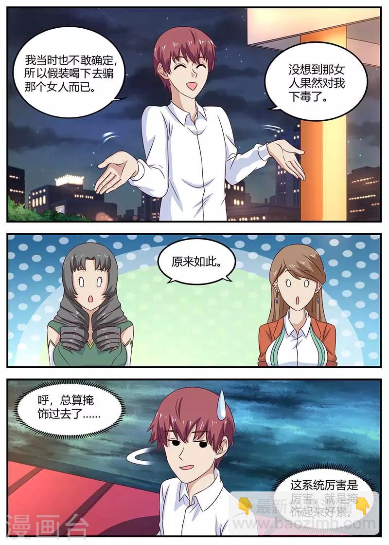 🍛全能装X系统 第99话 娜娜失踪 第9页
