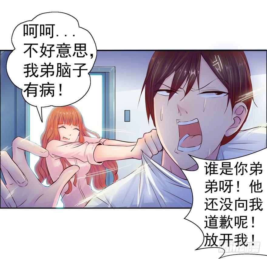 第二回 李奇和宝珠-第3话