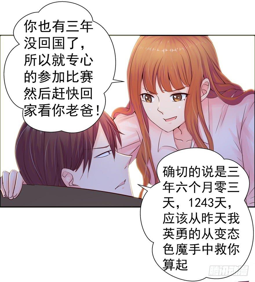 第二回 李奇和宝珠-第3话