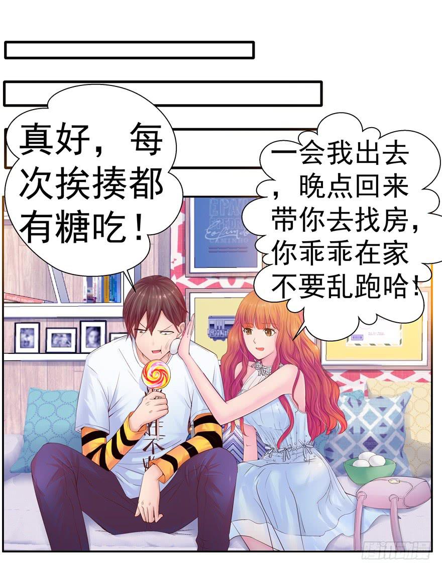 第二回 李奇和宝珠-第3话