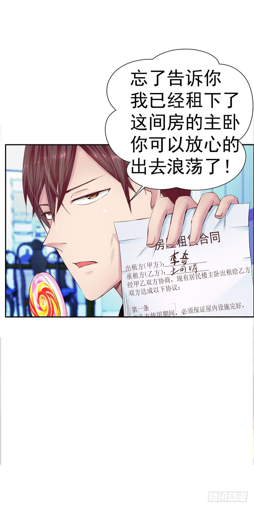 第二回 李奇和宝珠-第3话
