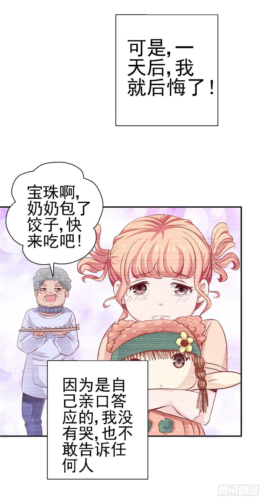 二十三 震惊！死鱼眼的炼成！-第25话
