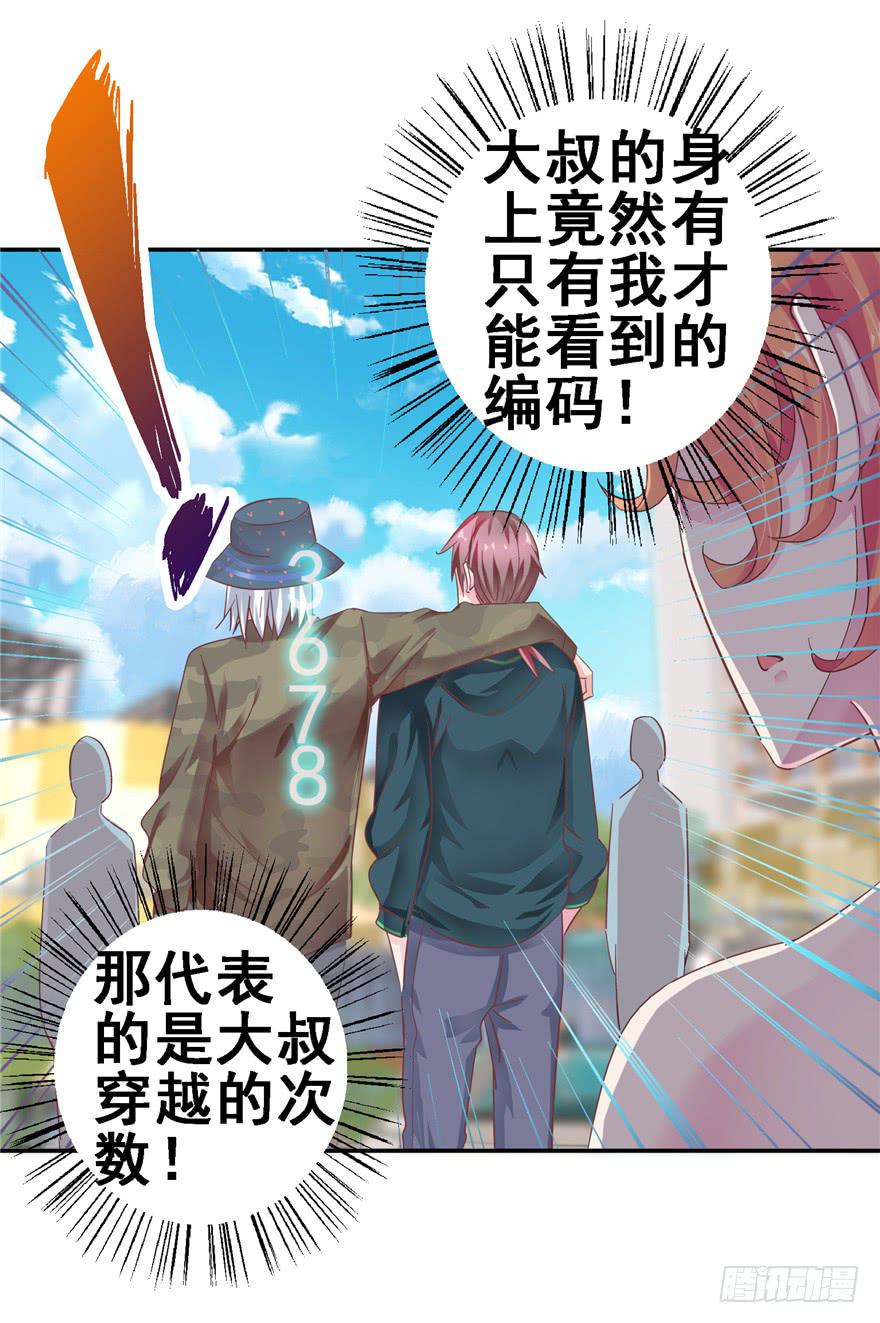 二十五 时空旅行者巧遇裸男-第27话