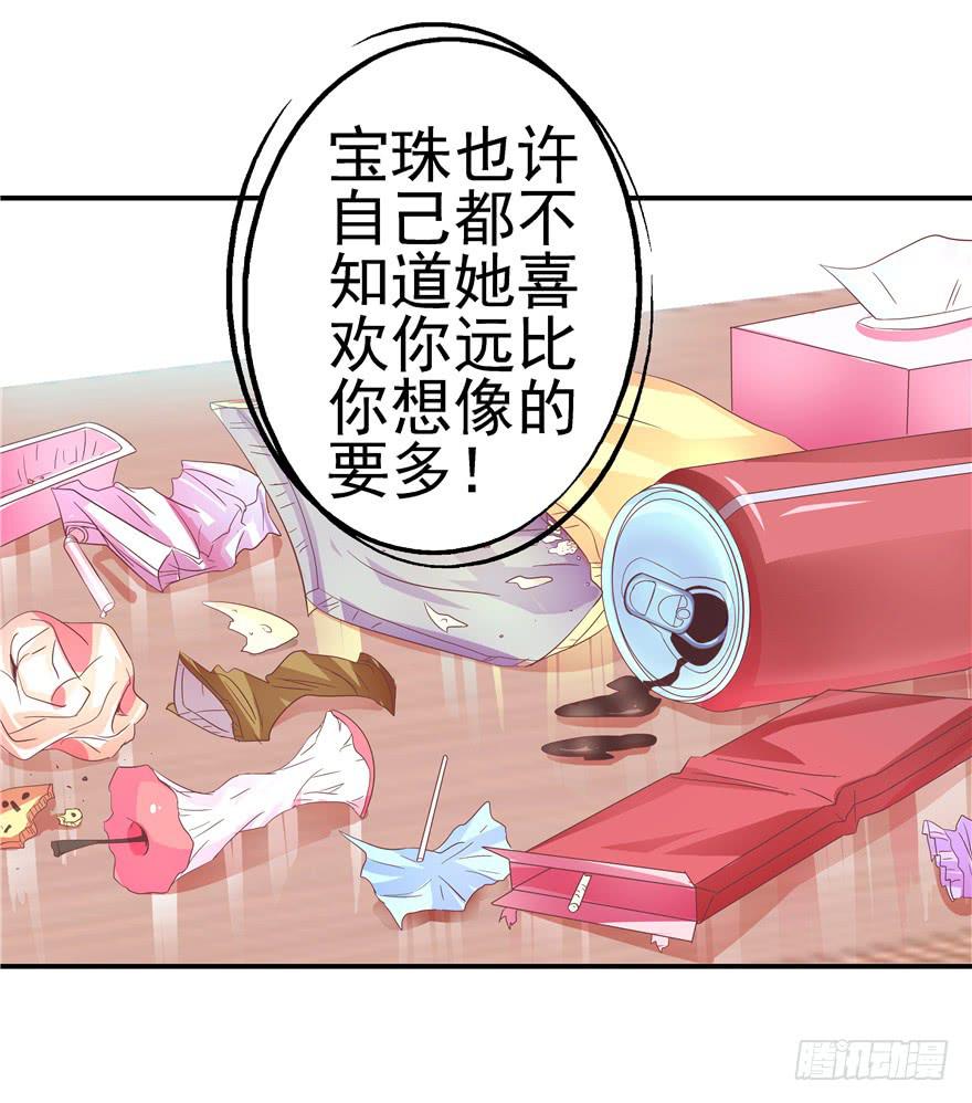 二十九 嫉妒-第33话