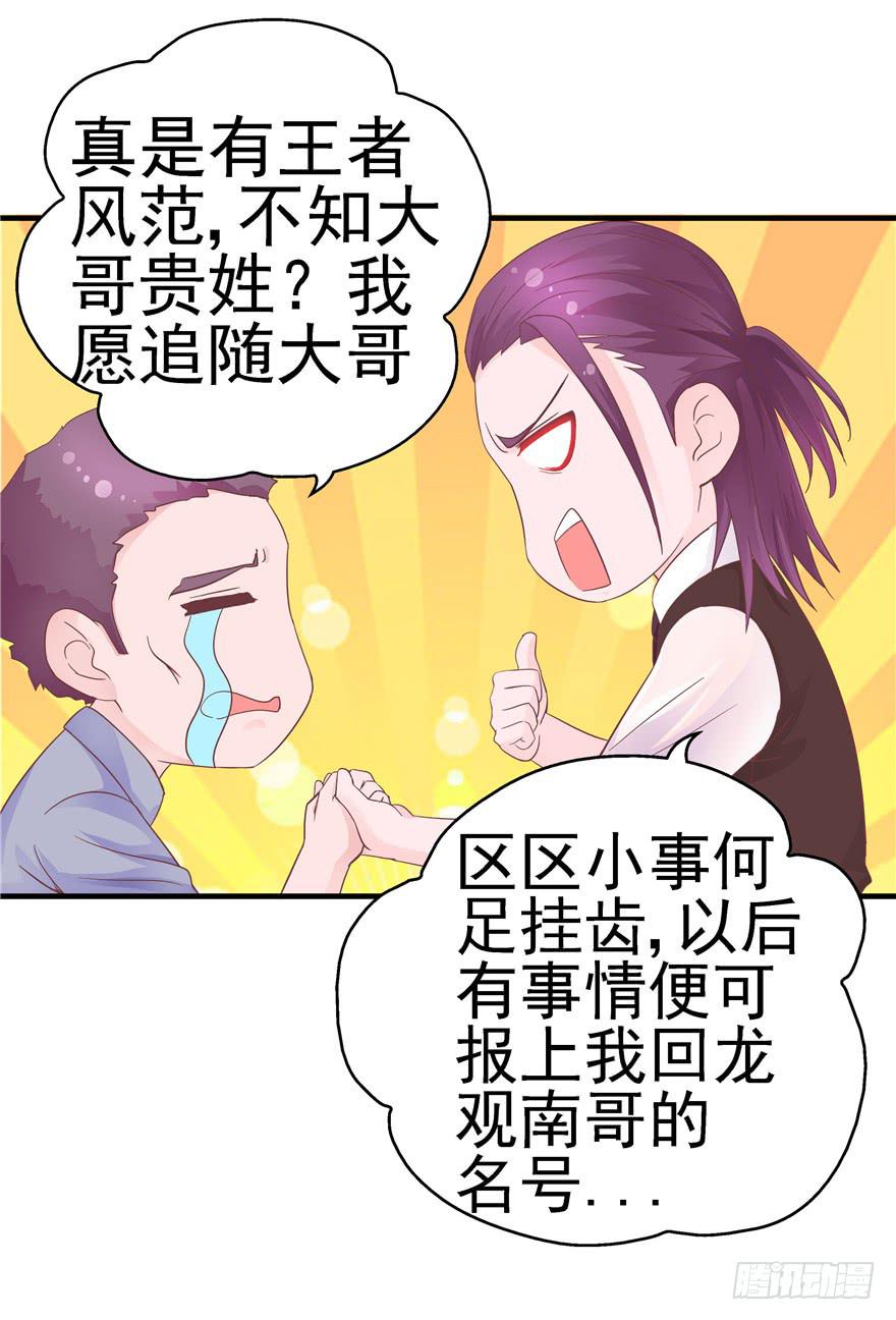42 宝珠开启记仇模式-第47话