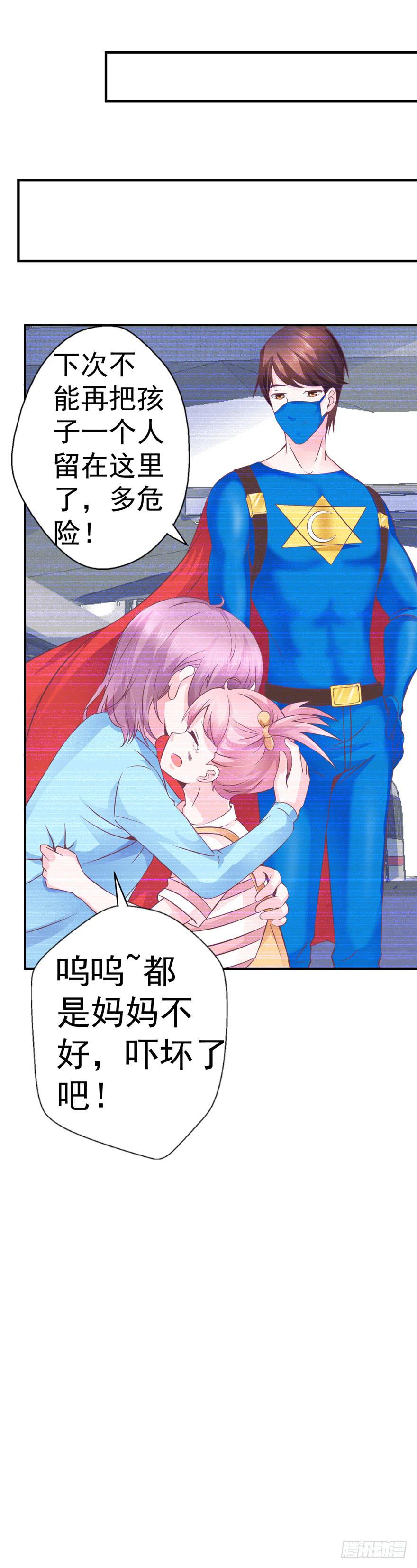52番外超级英雄的表白！-第57话