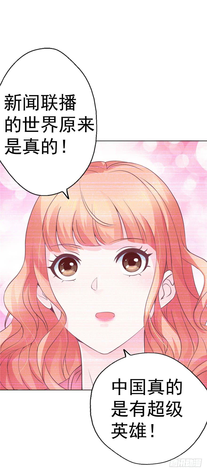 52番外超级英雄的表白！-第57话