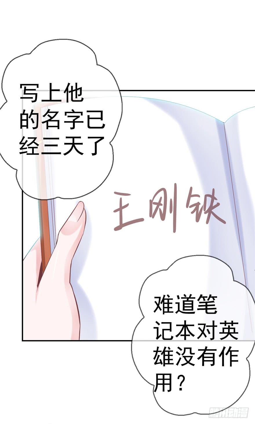 52番外超级英雄的表白！-第57话