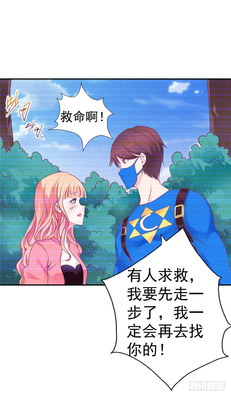 52番外超级英雄的表白！-第57话