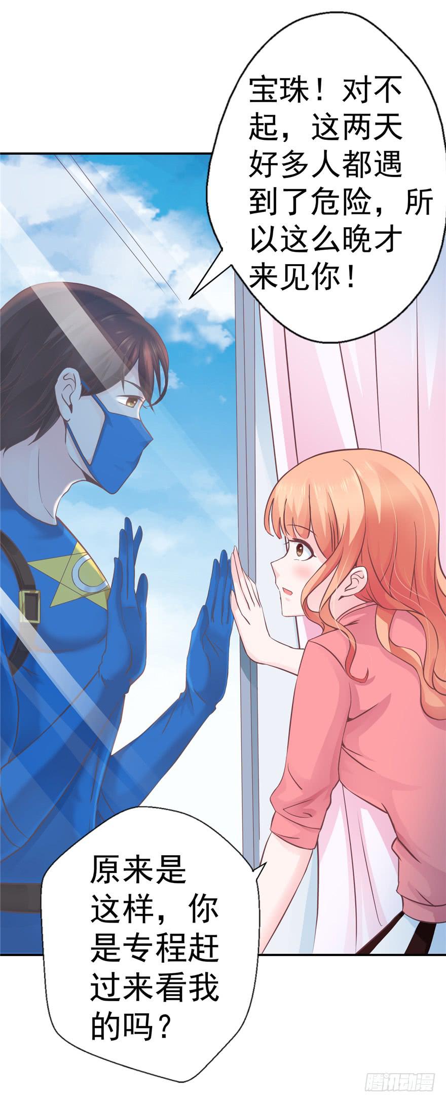 52番外超级英雄的表白！-第57话