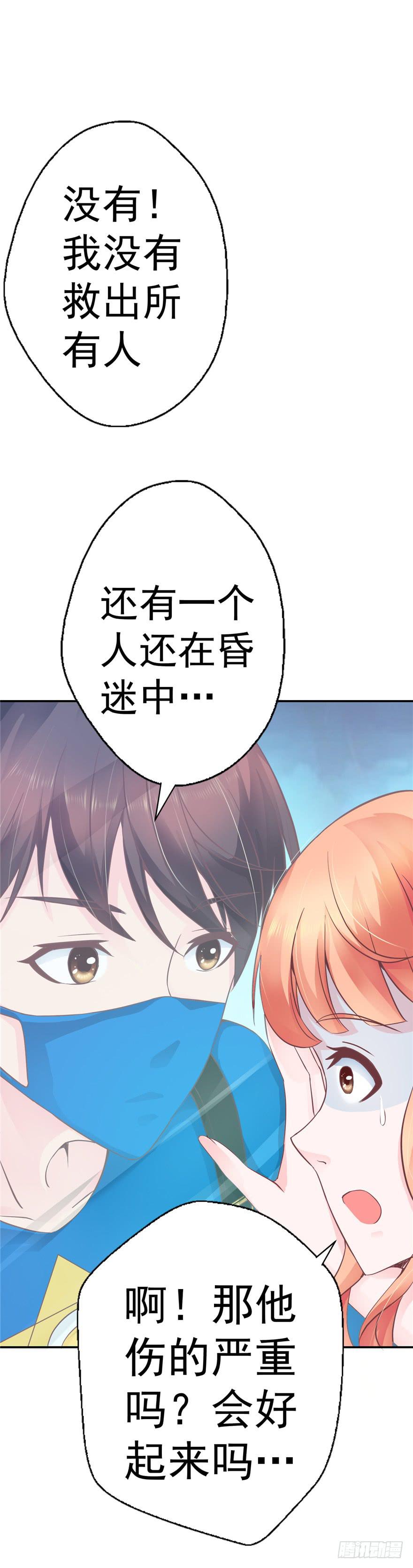 52番外超级英雄的表白！-第57话