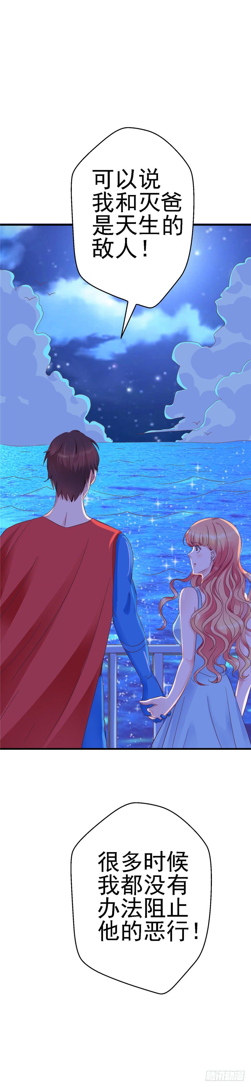 54 灭爸军团-第59话