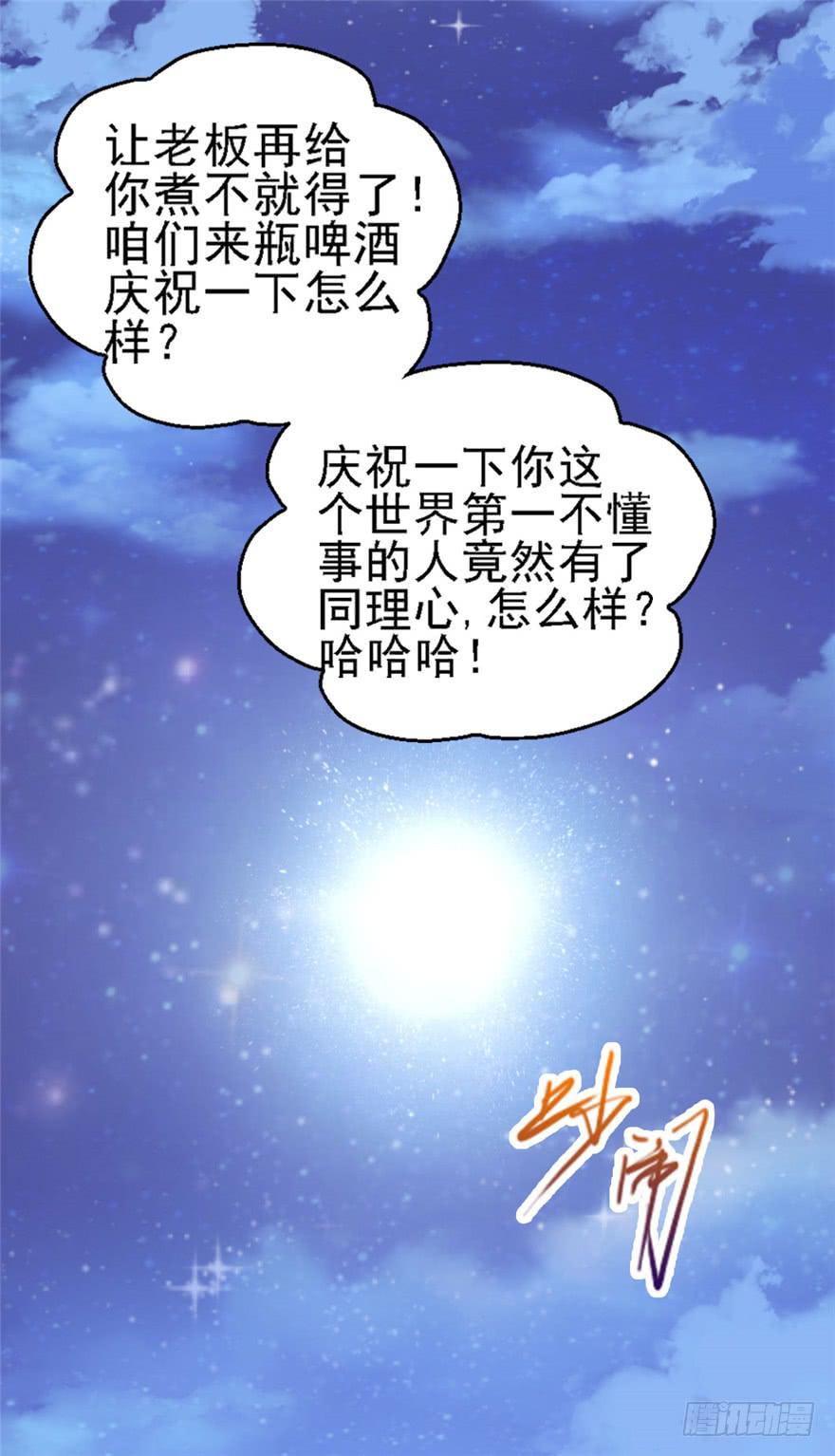 73 你会想起我吗？-第83话