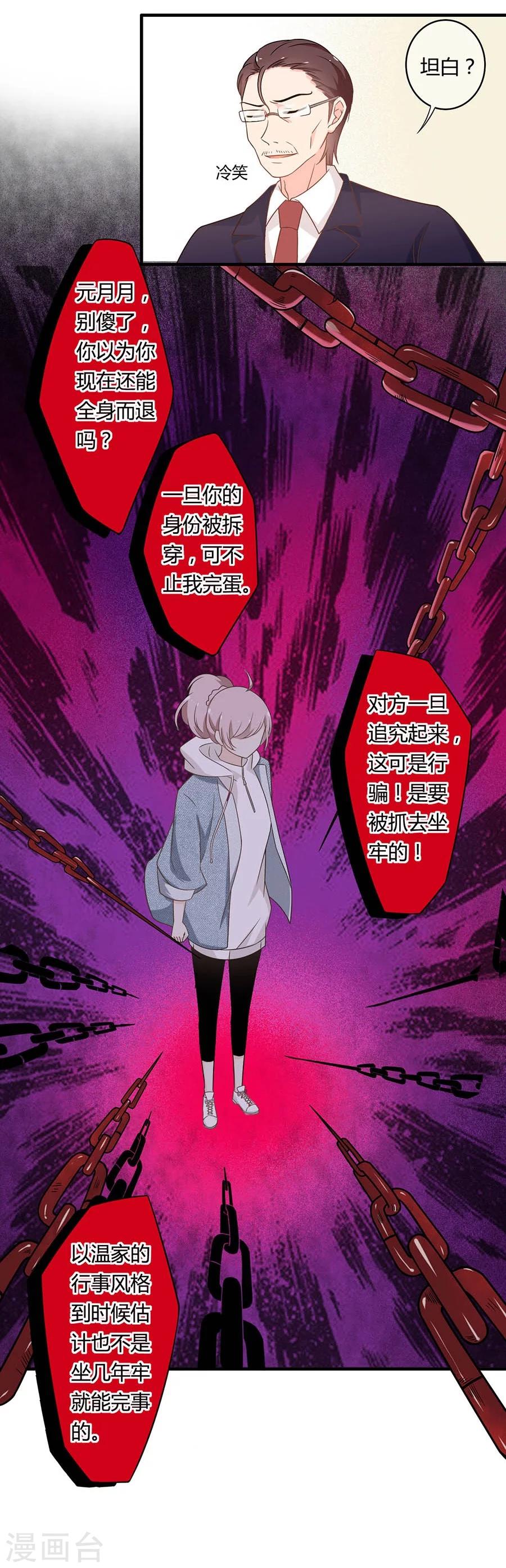 第104话 想写上自己真正的名字-第105话