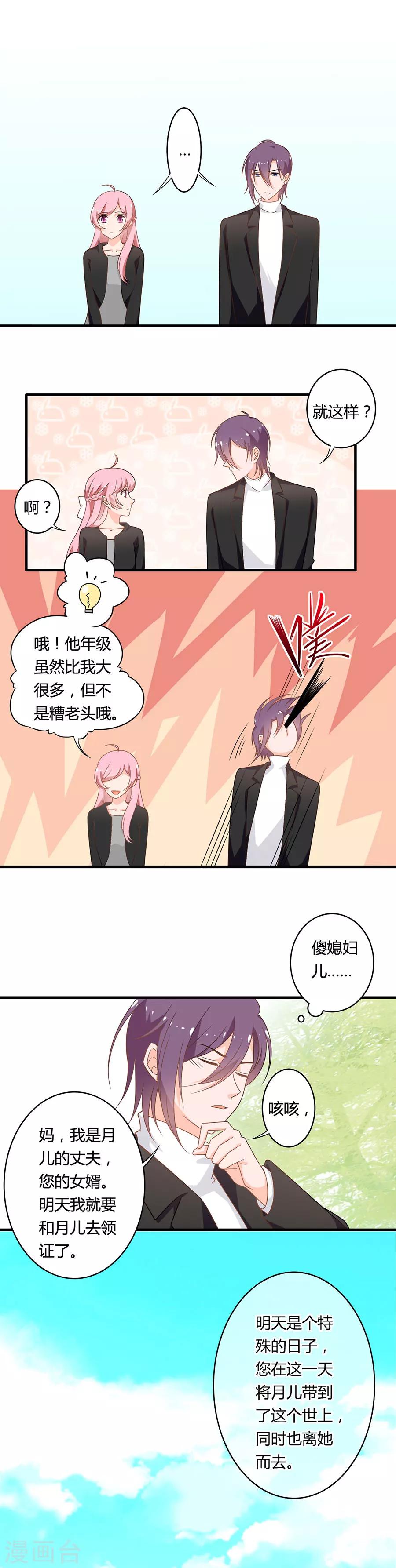 第106话 这次是见丈母娘-第107话