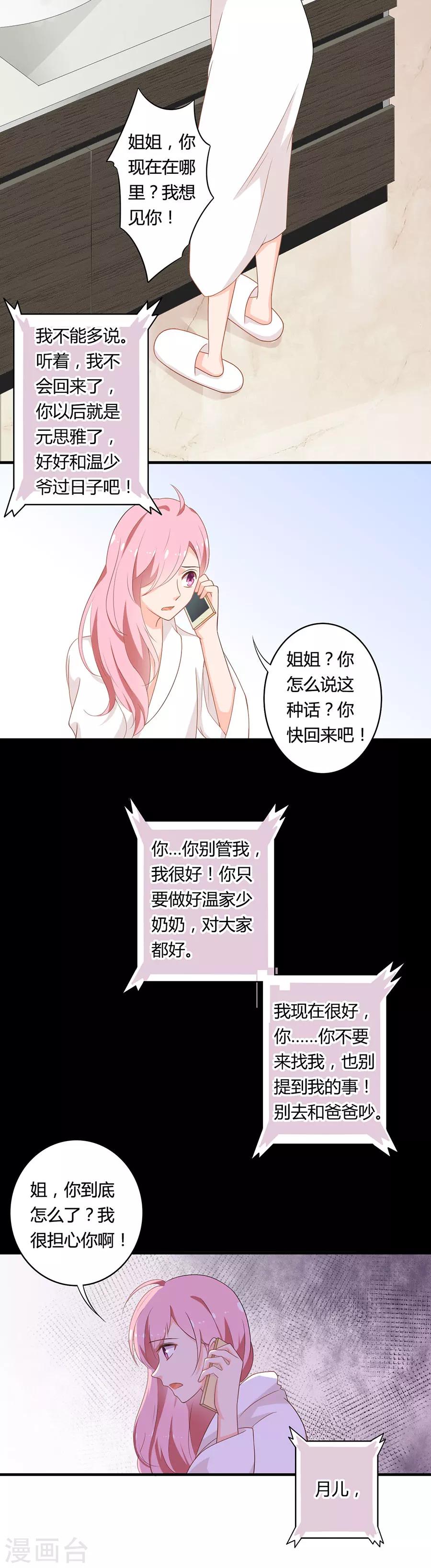 第108话 请抛开身份跟我恋爱-第109话