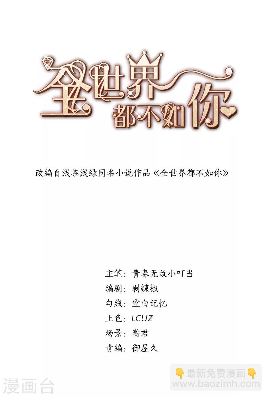 第110话 温家弟弟登场-第111话