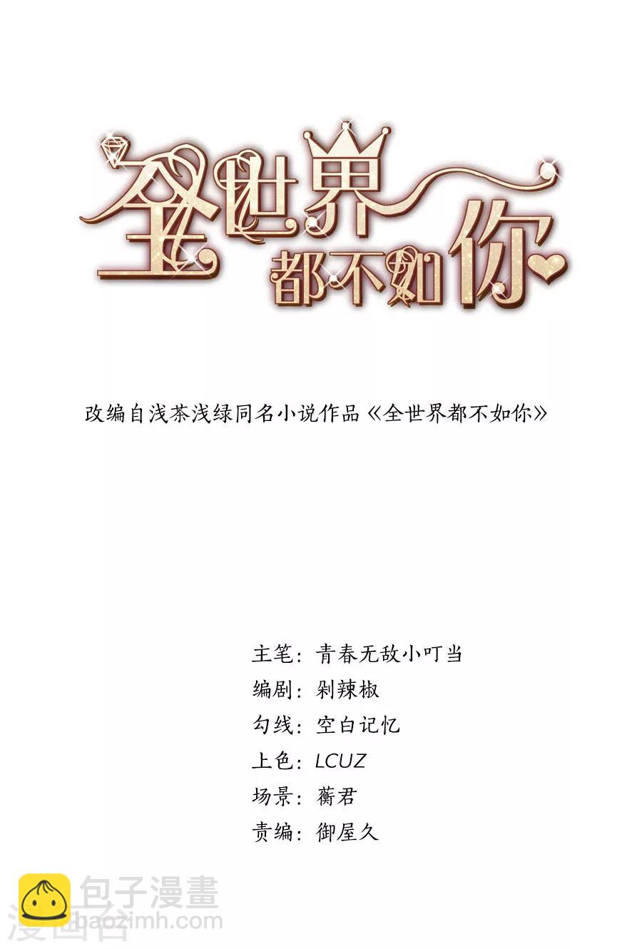 第114话 爱是信任-第115话