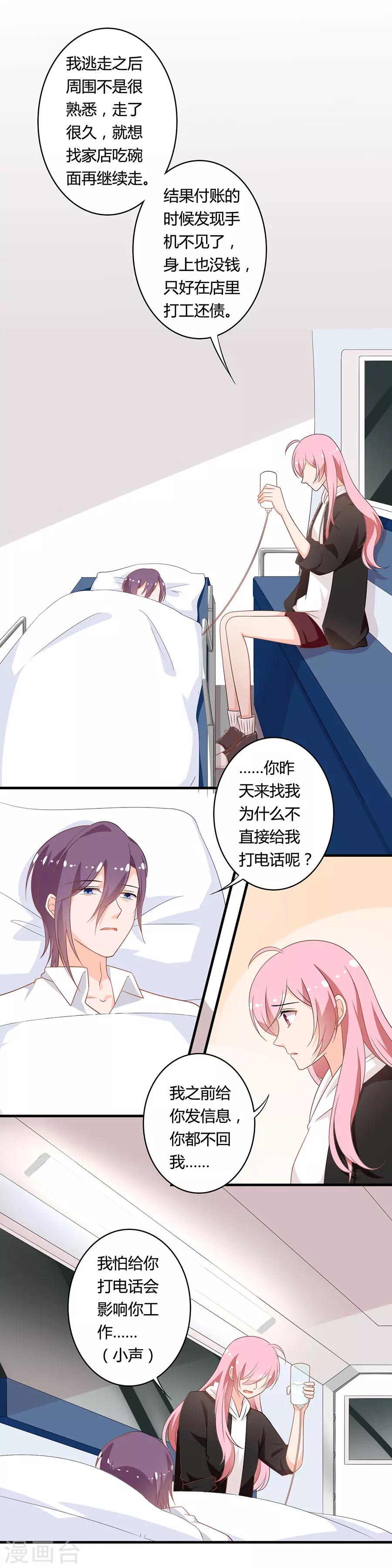 第114话 爱是信任-第115话