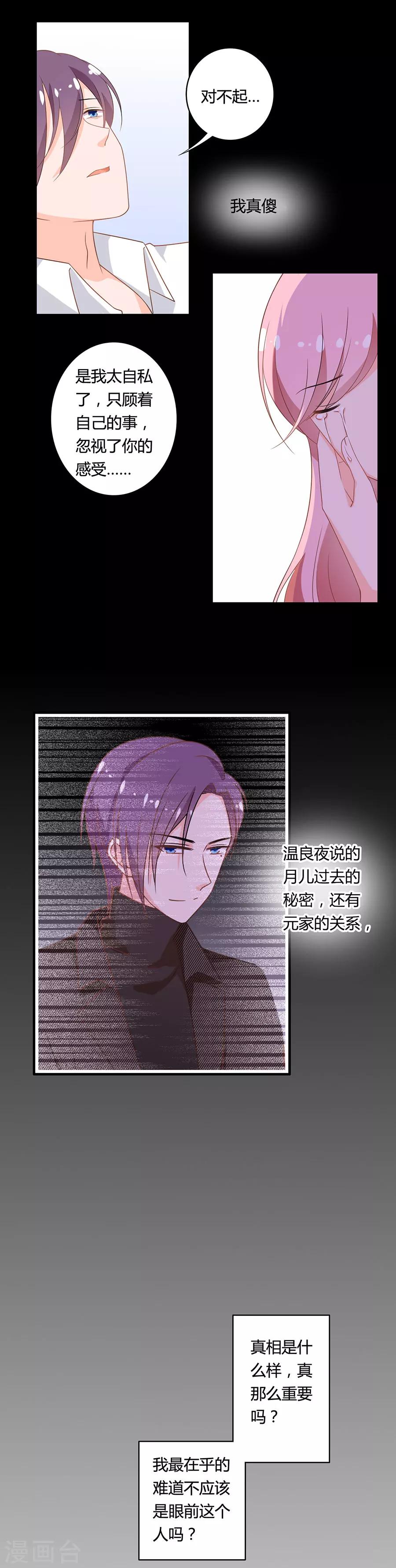 第114话 爱是信任-第115话