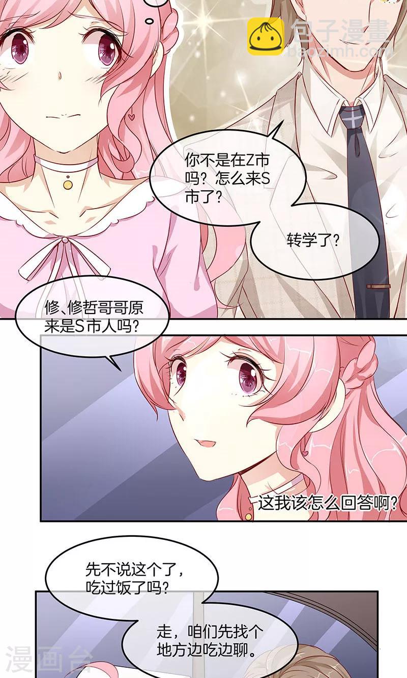 第12话 你是我的-第13话