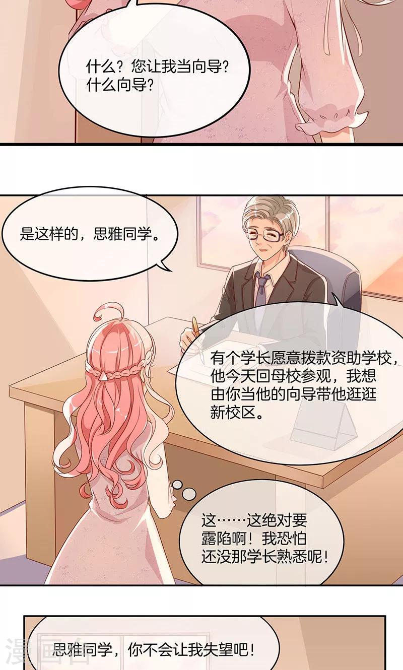 第14话 给学长当导游-第15话
