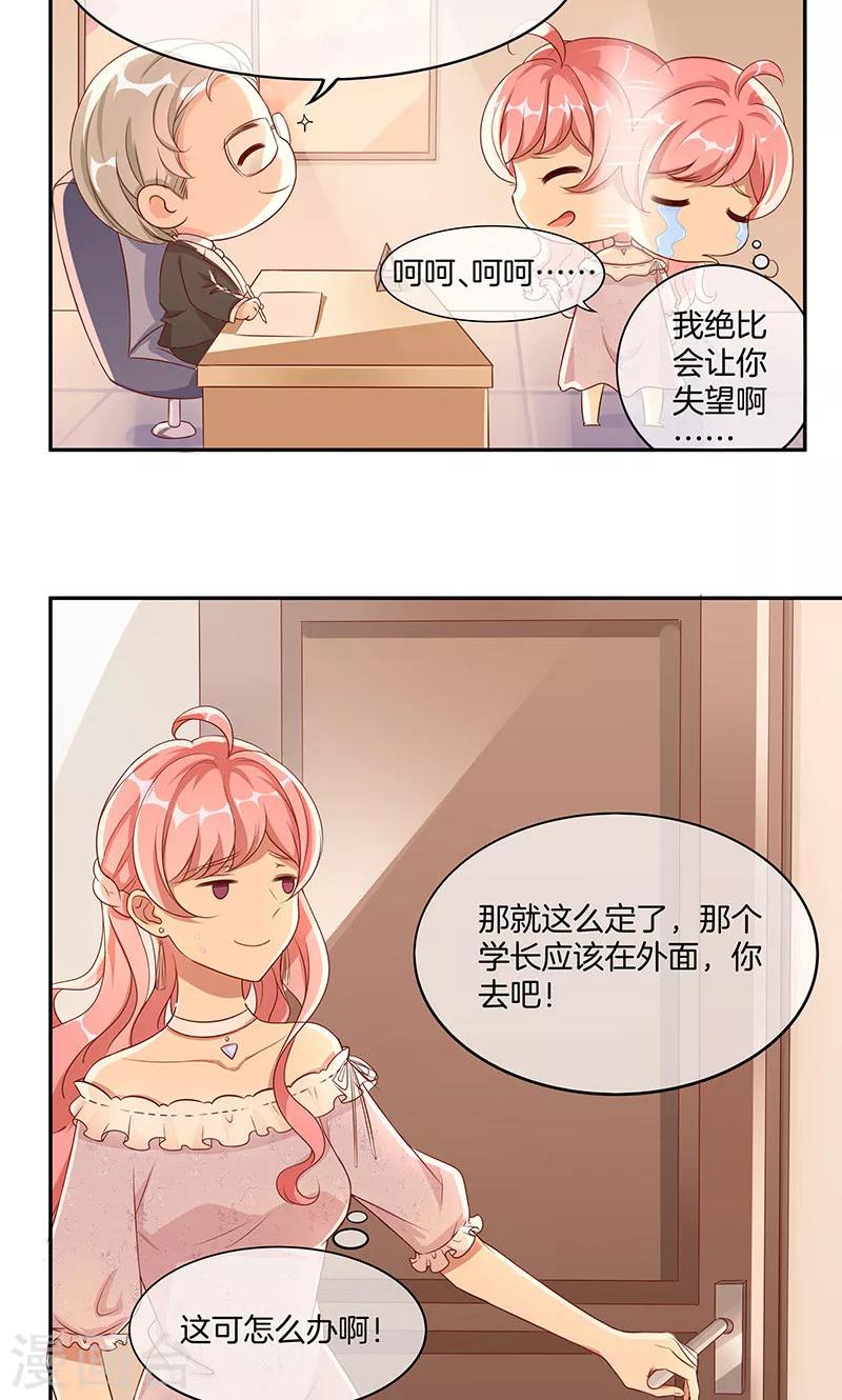 第14话 给学长当导游-第15话