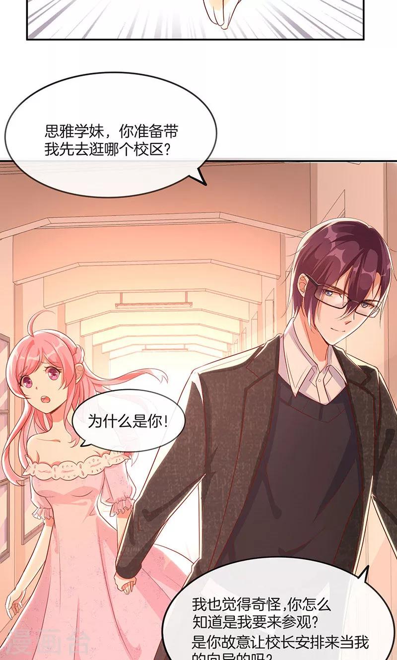第14话 给学长当导游-第15话