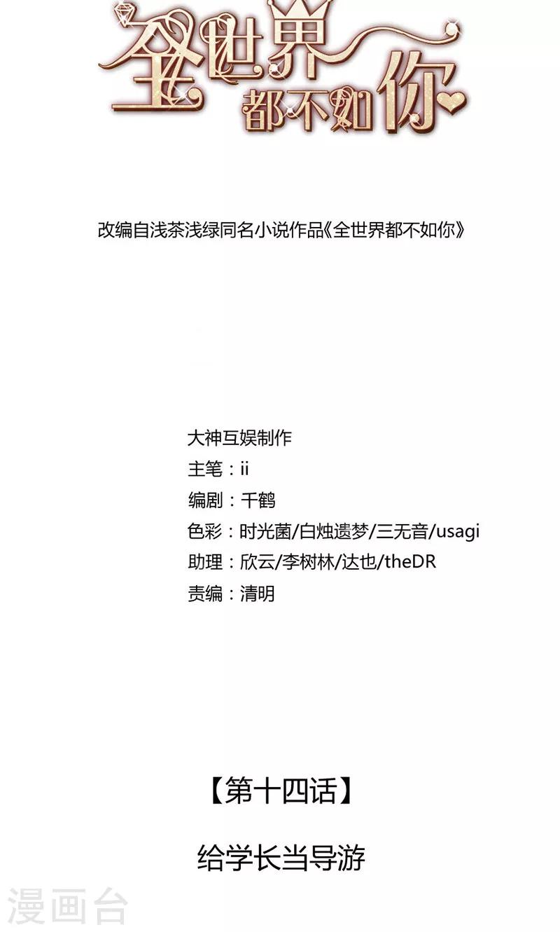 第14话 给学长当导游-第15话