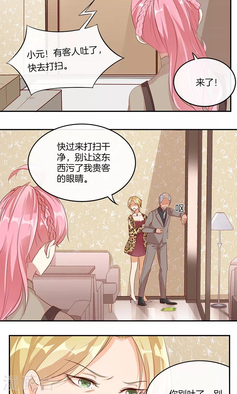 第16话 把小宝贝弄哭了-第17话