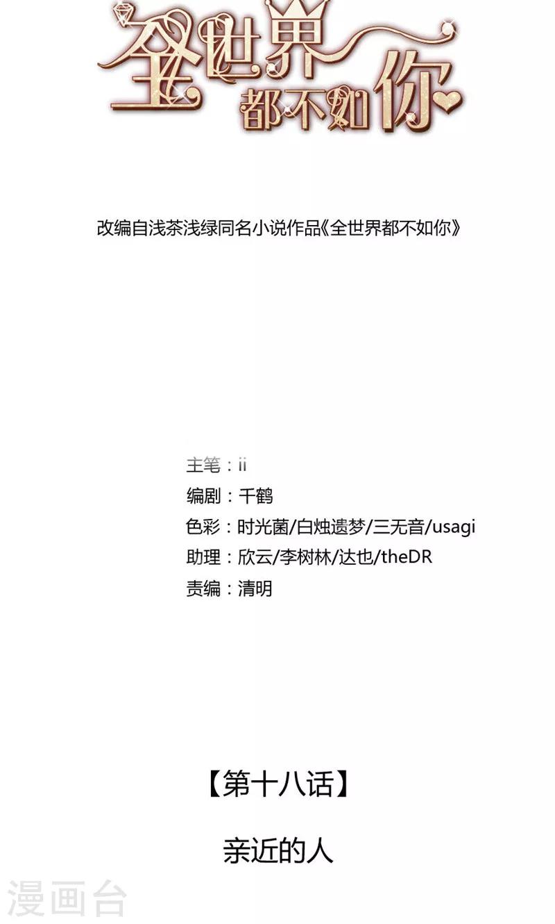 第18话 亲近的人-第19话