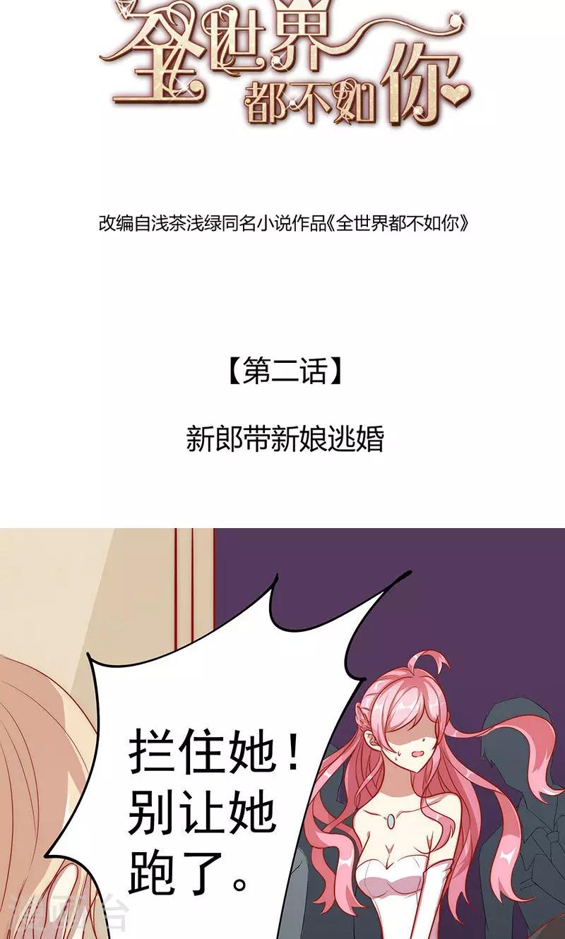 第2话 新郎带新娘逃婚-第3话
