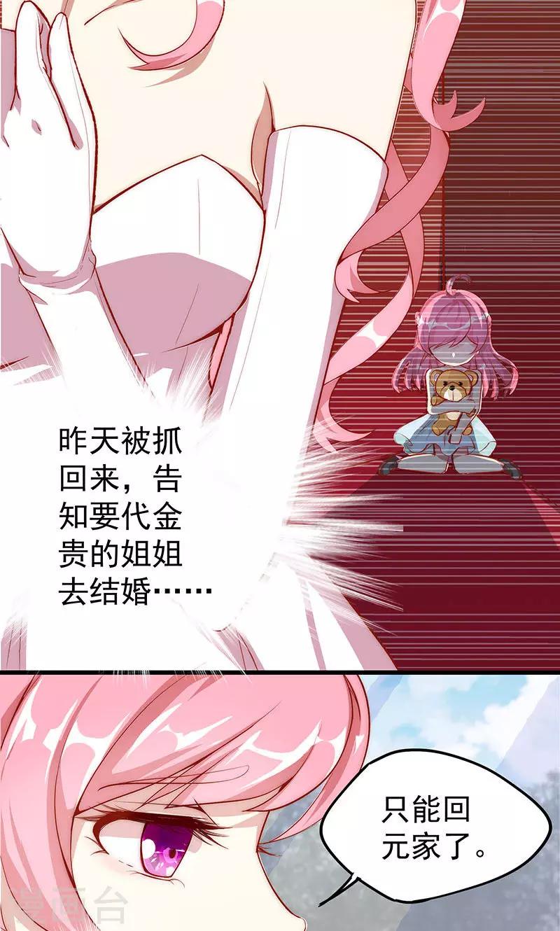 第2话 新郎带新娘逃婚-第3话