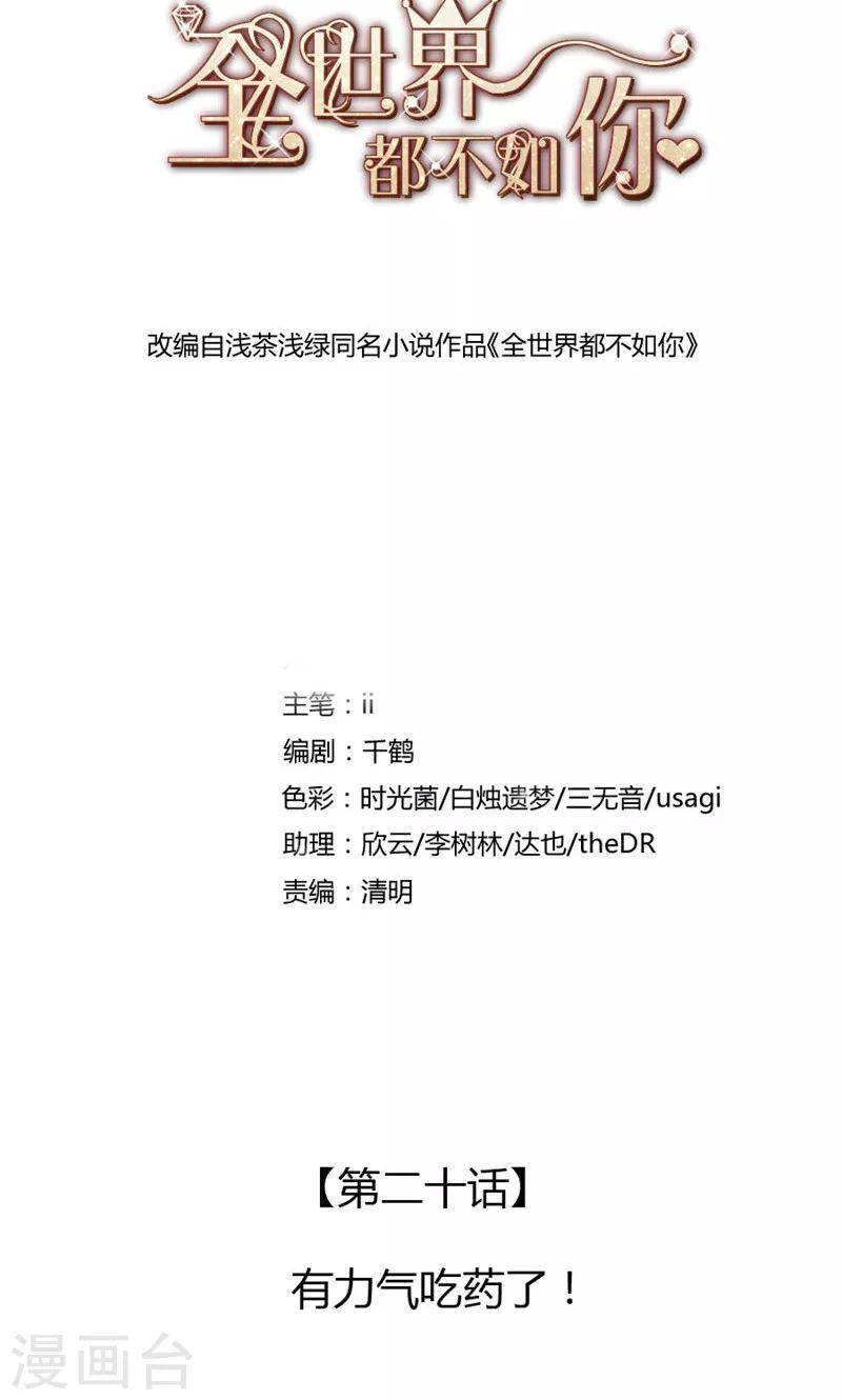 第20话 有力气吃药了！-第21话
