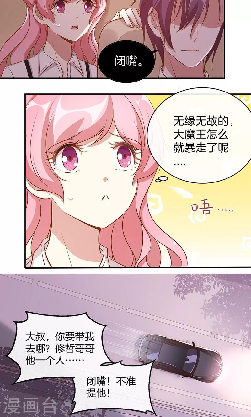 第24话 总裁的堵嘴大法-第25话